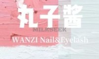 丸子酱美甲美睫（回龙观店）