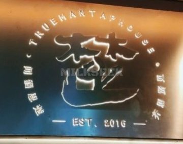 楚门酒吧