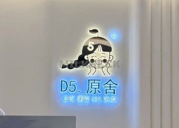 D5原舍美容SPA