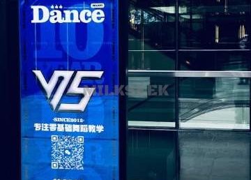 北京V5舞蹈工作室(朝外SOHO店)