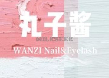 丸子酱美甲美睫（回龙观店）