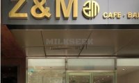Z&Mo墨吧威士忌精酿酒吧