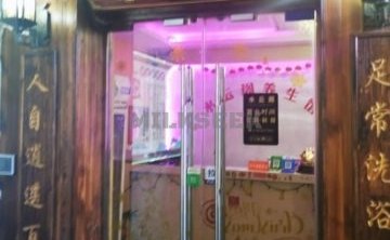 水云阁养生馆