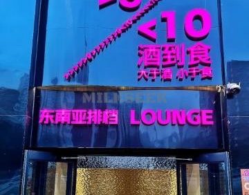 酒到食