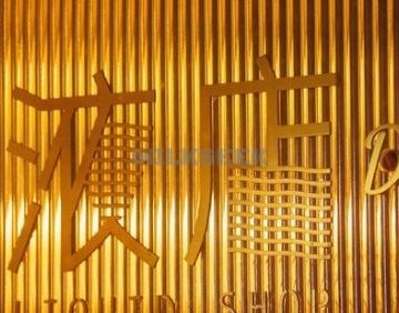 液店LIQUID SHOP餐酒吧