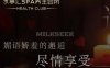 水亭汇·SPA养生会所