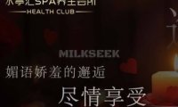 水亭汇·SPA养生会所
