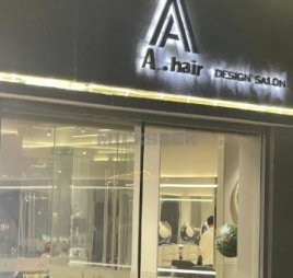 A.hair（中粮南区店）