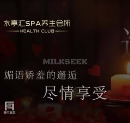 水亭汇·SPA养生会所