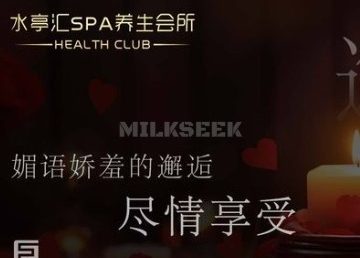 水亭汇·SPA养生会所