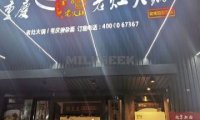 重庆鲜货老灶火锅（动物园店）
