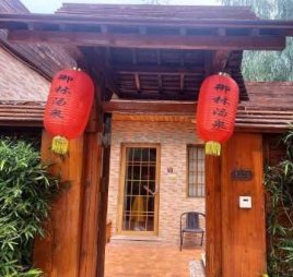 御林汤泉