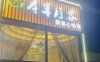 本草月容美容养生（景泰店）