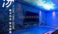 长流温泉生活馆