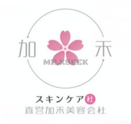 加禾日本美肤社