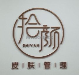 SY拾颜·精奢美肌