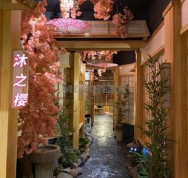 沐之樱·经络·足道(通州梨园店)