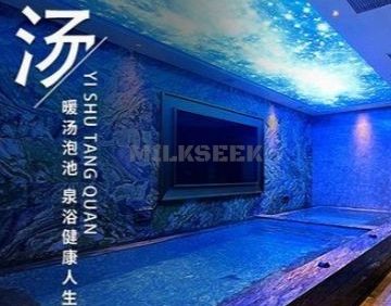 长流温泉生活馆