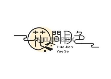 花间月色SPA会所