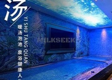 长流温泉生活馆