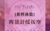 御和堂SPA·按摩