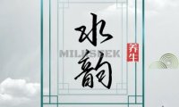 水韵养生SPA会所