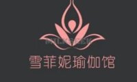 雪菲妮瑜伽普拉提会所