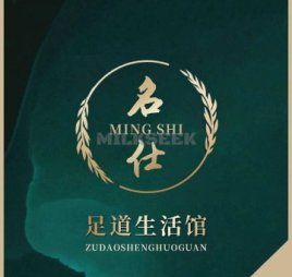 名仕高品养生馆