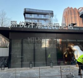 汤悦温泉汗蒸馆(阿玛尼店)