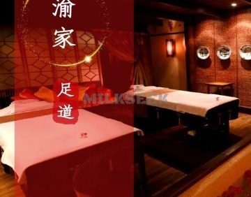 渝家足道·轻奢 SPA