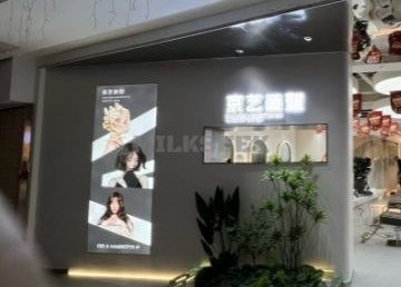 京艺造型（阳光新生活广场店）