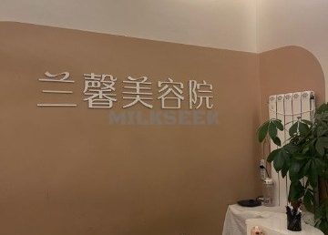 兰馨美容美甲美睫（模式口店）