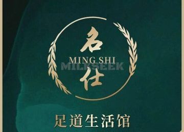 名仕高品养生馆