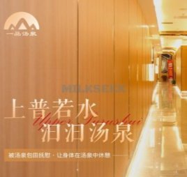 一品汤泉(望京店)