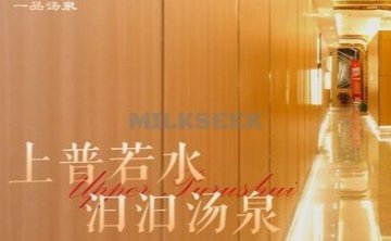 一品汤泉（望京店）