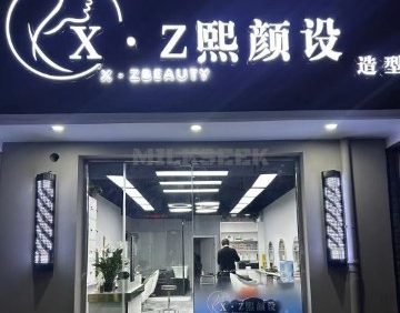 X. Z熙颜设造型