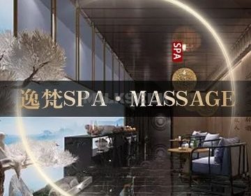 逸梵SPA. Massage