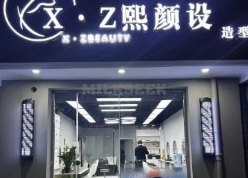 X. Z熙颜设造型