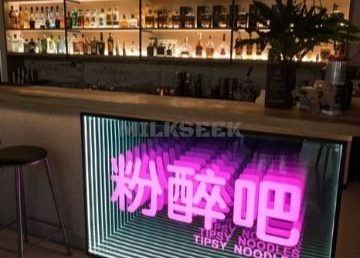 粉醉吧TIPSY NOODLES