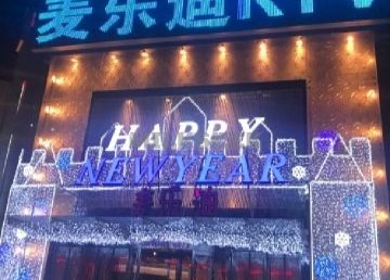 麦乐迪（安定门店）
