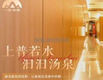 一品汤泉(望京店)