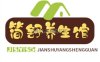 简舒养生馆