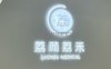 荔颜荔禾医美门诊部