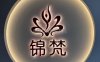 锦梵瑜伽普拉提生活馆