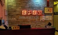 妙手妙足.足道.按摩