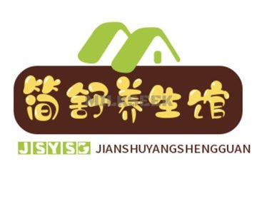 简舒养生馆