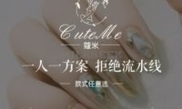 CoCo蔻米美甲美睫护肤店（洋桥店）
