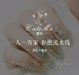 CoCo蔻米美甲美睫护肤店（洋桥店）