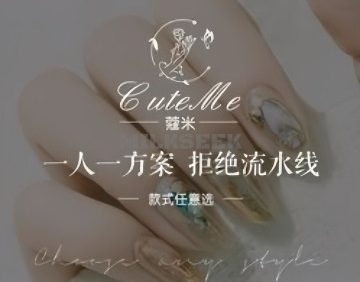 CoCo蔻米美甲美睫护肤店（洋桥店）