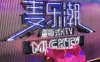 麦乐潮量贩式KTV